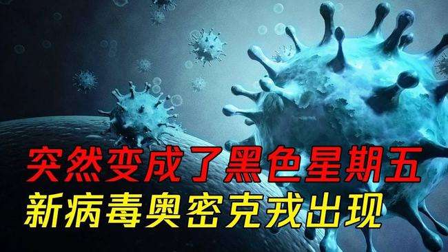 鐘南山:奧密克戎傳染性非常強，我們需要高度警惕